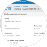 Обработка обращений