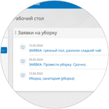 Планирование распорядка дня