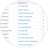 Автоматическая инвентаризация