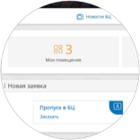 Отношения с арендаторами