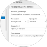 Онлайн обработка заявок