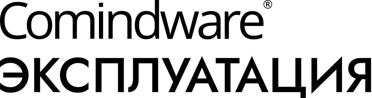 Comindware Эксплуатация