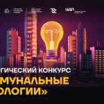 автоматизация коммунальных услуг