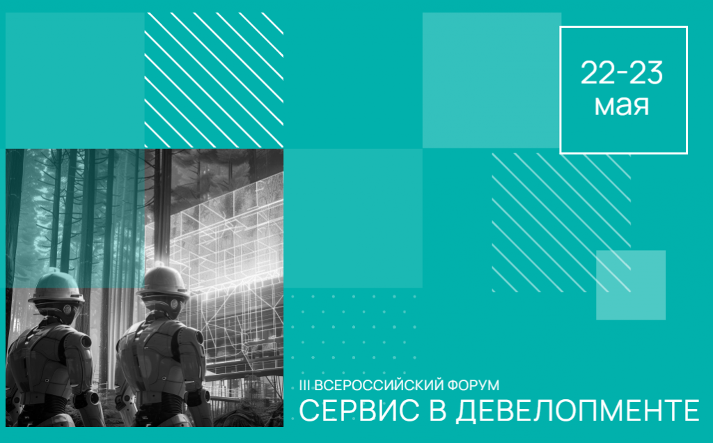 Comindware и GMCS на форуме «Сервис в девелопменте»