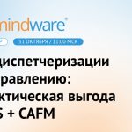От диспетчеризации к управлению: практическая выгода BMS + CAFM
