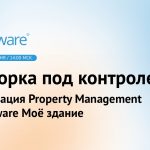Как автоматизация управления арендой помогает контролировать платежи и выстраивать отношения с арендаторами, расскажут эксперты 23 июня